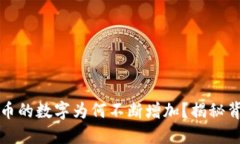 TP钱包中币的数字为何不断