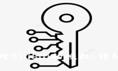 如何取消TP钱包对Bilibili的