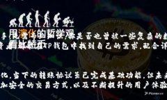   揭秘TP钱包转账协议：如