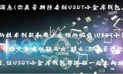   USDT小金库钱包的开发者