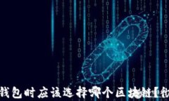 在TP钱包中创建钱包时应该
