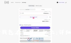 如何轻松安装TP钱包在苹果