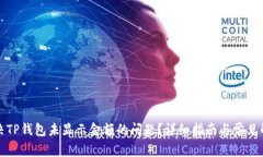 如何解决TP钱包未显示金额