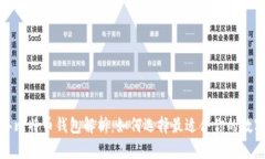 2015年比特币钱包解析：如