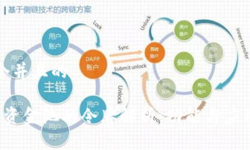 思考一个并且的

t p钱包资金池的令牌解析：功能与应用全指南