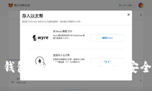 三星比特币钱包：数字货币时代的安全与便捷伴侣
