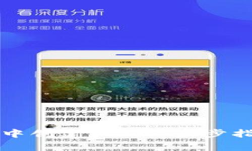 如何在TP钱包中创建TTS：一步步指导及注意事项