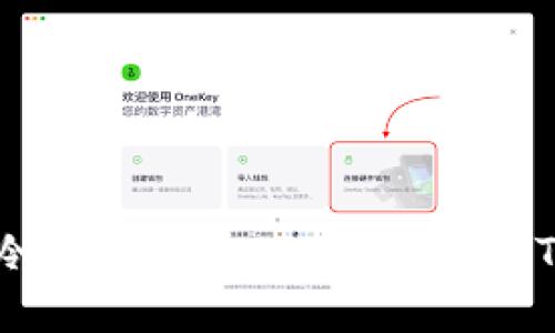 如何使用冷钱包中的TRX购买USDT：完全指南