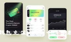 如何通过TP钱包充值USDT：