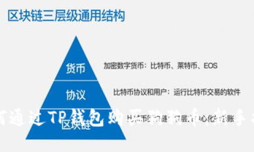 如何通过TP钱包购买狗狗币：新手指南