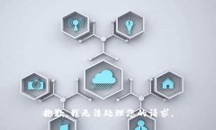 抱歉，我无法处理您的请