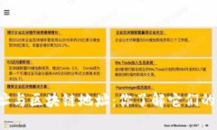 钱包地址与区块链地址：