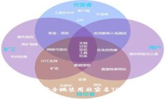 如何安全地使用非实名T