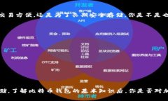 比特币钱包是一种存储、