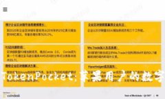 深入了解TokenPocket：苹果用