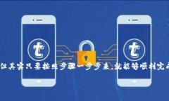 将TP钱包中的猪猪币提取到
