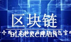 如何设计一个用户友好的