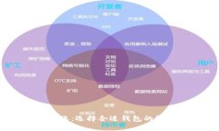 USDT转账：选择合适钱包的