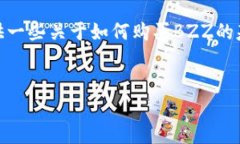 在此处，我无法提供具体