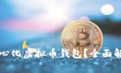 如何开发去中心化虚拟币