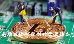 tP钱包电脑版输入私钥时需