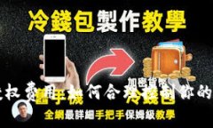 深入解析TP钱包授权费用：