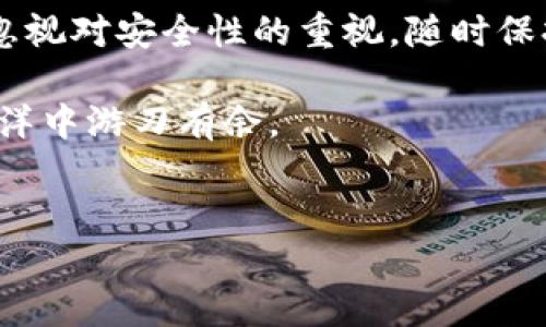   火币网用户必看：如何快速找到USDT钱包地址 / 

 guanjianci 火币网, USDT, 钱包地址, 虚拟货币 /guanjianci 

引言：在数字货币的浪潮中，如何安全存储你的资产
在如今这个数字货币日益普及的时代，越来越多的人开始关注如何安全、高效地存储和管理自己的虚拟资产。而USDT作为一种稳定币，因其与美元的1:1挂钩特性，成为很多投资者进行交易时的首选。在火币网等交易平台上，USDT的使用频率也越来越高。那么，问题来了，如何快速找到你的火币网USDT钱包地址呢？

第一步：注册和登录火币网
首先，只有注册并登录到火币网，你才能访问自己的钱包地址。如果你还没有账户，可以通过火币网的官方网站进行注册。注册过程相对简单，只需提供基本的个人信息，并进行身份验证。完成注册后，登录你的账户，以便进入交易界面。

第二步：进入资产管理页面
成功登录后，你会看到火币网的主界面。在这个页面上，可能会有一些你必须了解的功能和选项。找到“资产”或“资金管理”这一部分，通常这些功能会在界面的显眼位置。点击进入，你将看到你账户中所有数字资产的概况。

第三步：查找USDT
在资产管理页面中，你会看到一系列的数字资产，包括比特币、以太坊、以及你需要的USDT。浏览列表，找到“USDT”这一项。你是不是也在想，自己的资产在这里会是怎样的感觉呢？无论你持有多少USDT，看到这个数字都是令人安心的。

第四步：获取钱包地址
在USDT这一项旁边，通常会有“充值”或“提币”的选项。点击“充值”，你就会看到专属的USDT钱包地址。在这里，火币网会为你提供一个以“T”开头的USDT钱包地址。如果你想要进行充值，这个地址就是你的目标。不论是想将资金转入火币网还是区块链转账，你都可以使用这个地址。

如何安全使用USDT钱包地址
安全性是管理虚拟资产的首要课题。在获取USDT钱包地址后，如果你打算进行转账或充币，务必要仔细核对地址的每一个字符。区块链是不可逆的，一旦转账完成，你的资产将无法找回。

关于钱包地址的几个常见问题
h41. 钱包地址可以更改吗？/h4
在火币网，钱包地址不会频繁更改，每个用户的USDT地址是固定的，但在某些情况下可能会调整。为了确保安全，建议定期检查你在火币网的充值地址，并确保在转账时使用最新地址。

h42. 如果我忘记了钱包地址怎么办？/h4
无需担心，如果你忘记了自己的钱包地址，可以再次按照上述步骤查找。火币网的界面设计直观，随时可以访问你的资产管理页面，快速获取所需信息。

h43. 如何保护我的钱包地址？/h4
保护钱包地址的安全同样重要。尽量避免在公开场合分享钱包地址，保护自己的账户安全。同时，设置强密码并启用双重验证以增加安全系数。你是不是也在考虑使用更安全的方式来确保资产的安全呢？

总结
通过以上步骤，你应该能快速找到火币网的USDT钱包地址，并能确保自己在进行数字资产管理时的高效与安全。在使用这些数字资产时，不要忽视对安全性的重视，随时保持警惕，保护好自己的投资。

虚拟货币行业还处于不断发展和完善之中，我们每一个投资者都应提高自身的安全意识，随时关注市场动态，才能更好地在这片广阔的数字海洋中游刃有余。

读者互动
有没有碰到过在寻找钱包地址时的烦恼呢？你是如何解决的？欢迎在评论区分享你的经验！
