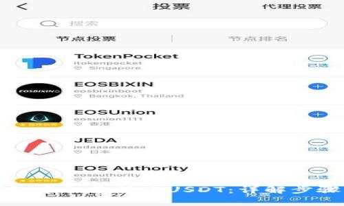 如何在TP钱包中相互转账USDT：详解步骤与注意事项
