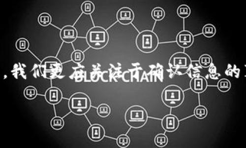   LUNA放入TP钱包真的能获得空投吗？揭秘投资者关注的空投信息 / 

 guanjianci LUNA, TP钱包, 空投, 投资者 /guanjianci 

引言：空投的魅力与投资者的期待

当涉及到加密货币投资时，空投常常成为投资者津津乐道的话题。尤其是在今天，无论是新手还是老手，都对空投充满了期待和好奇。LUNA作为一种备受关注的数字资产，最近引发了广泛讨论，许多人希望通过将LUNA放入TP钱包来获得空投。那么，这个传言究竟是真是假呢？

什么是空投？为什么它对投资者如此重要？

在深入探讨之前，我们先来理解一下什么是空投。简单来说，空投是区块链项目为了推广自身而向用户免费分发代币的行为。这种做法可以吸引更多的用户参与，并提高项目的知名度。

你可能会问，为什么空投对投资者那么重要？首先，空投可以让投资者在没有额外投资的情况下获得代币，这相当于免费“赚钱”。其次，它还可以作为一种激励，鼓励用户使用特定的钱包或平台，增加用户粘性。

LUNA与TP钱包的关系

LUNA，作为Terra生态系统的原生币，近年来一直受到投资者的关注。TP钱包（TokenPocket）则是一个支持多种区块链资产的数字钱包，凭借其易用性和强大的功能，吸引了大量用户。问题在于，当用户将LUNA放入TP钱包时，是否能够通过空投获得额外收益呢？

传言的来源：你相信吗？

关于LUNA与TP钱包空投传言的来源多种多样。一方面，有些社区论坛和社交媒体上的帖子声称，只要将LUNA存入TP钱包，就可以参与到可能的空投中。这种信息的传播无疑激励了许多投资者的热情。

但是，作为一个理性的投资者，我们应该有一个明确的态度。你是不是也这么认为？在面对这些传言时，理性分析是非常必要的。并不是每一个空投都有真实性，因此，我们需要寻找官方渠道的信息，避免盲目跟风带来的风险。

官方确认：空投信息的获取途径

如果你对LUNA放入TP钱包是否能空投有疑问，最可靠的信息来源无疑是官方渠道。你可以访问Terra的官方网站或官方社交媒体账号，以获取最新的消息和公告。同时，TP钱包也经常会在其平台上发布关于空投的相关信息，因此定期查看这些渠道是非常重要的。

历史案例分析：过去的空投活动

为了进一步了解这个问题，我们可以回顾一下加密货币领域的一些历史空投活动。过去，很多区块链项目都通过空投吸引用户。例如，Uniswap在其推出初期曾向用户进行过大规模的空投，结果吸引了大量的用户涌入。

当然，随着市场的成熟，空投的策略也在不断演变。如今，许多项目在进行空投前，都会设定一些条件，例如需要在特定平台上进行交易，或者需要持有特定的代币。如此一来，空投不仅仅是免费的代币分发，更加考验用户的忠诚度与参与度。

风险与收益：投资者的抉择

在考虑LUNA放入TP钱包并期待空投的同时，我们也要考虑其中可能存在的风险。一方面，空投确实为用户提供了获得免费代币的机会；另一方面，盲目的追逐空投可能导致投资者在其他方面的损失。例如，有些钱包可能会受到安全威胁，用户的资产安全可能受到影响。

你是否愿意为了几乎不确定的空投而冒险将资产放入一个陌生的钱包中？这显然是一个值得深思的问题。

个人经验与建议

我作为一名加密货币投资者，经历过很多次空投的洗礼。在某些情况下，空投给我带来了意想不到的惊喜，而在另一些情况下，空投却让我耗费了不必要的时间和精力。因此，我建议每一个希望参与空投的投资者都要保持理智，尤其是在当前市场的复杂环境中。

首先，不要将所有资产集中于一处，即使是为了期待空投。分散投资能够大大降低风险。其次，在参与任何空投活动之前，务必先了解项目的背景信息，以及其空投的具体条件。最后，保持对市场的敏感度，及时获取最新的信息，以便作出更科学的投资决策。

总结：LUNA放入TP钱包与空投的未来

总而言之，关于LUNA放入TP钱包能否获得空投还没有确凿的证据。虽然这个传言在社区中引起了不少关注，但作为投资者，我们更应关注于确认信息的真实性与背后的逻辑。请时刻保持敏锐的洞察力，理性看待每一个投资机会。

在这个数字货币飞速发展的时代，新的机会与挑战层出不穷，你准备好迎接下一个风口了吗？