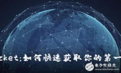 TokenPocket：如何快速获取你