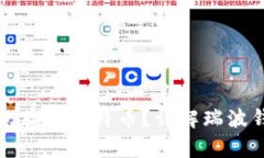 如何选择瑞波钱包存储比