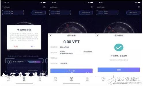 如何在苹果设备上下载TP钱包App：详尽指南