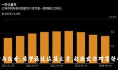 t p钱包薄饼是什么  薄饼