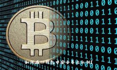 如何在TP钱包中安全导出私