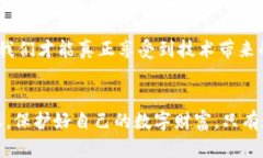   安全授权TP钱包的最佳实