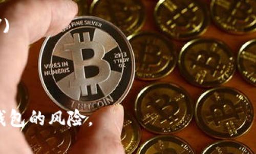 比特币钱包的官网地址通常会因不同钱包类型而有所不同。不同的比特币钱包有不同的开发者和服务提供商，因此，如果你需要查找特定比特币钱包的官网，建议直接访问该钱包的名称加上“官网”进行搜索。

以下是一些常见的比特币钱包及其官方网站：

1. **Blockchain Wallet** - [https://www.blockchain.com/wallet](https://www.blockchain.com/wallet)
2. **Coinbase Wallet** - [https://www.coinbase.com/wallet](https://www.coinbase.com/wallet)
3. **Electrum Wallet** - [https://electrum.org/](https://electrum.org/)
4. **Exodus Wallet** - [https://www.exodus.com/](https://www.exodus.com/)
5. **Trezor** - [https://trezor.io/](https://trezor.io/)
6. **Ledger** - [https://www.ledger.com/](https://www.ledger.com/)

请确保访问这些链接时注意网络安全，确保使用的是官方网站，以避免钓鱼网站和假冒钱包的风险。