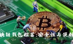 : 美国最佳区块链钱包推荐