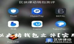如何找回丢失的以太坊钱