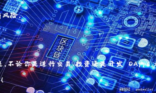   如何获取以太坊钱包链接地址：简单指南与常见问题解答 / 

 guanjianci 以太坊钱包, 钱包链接地址, 获取以太坊地址, 区块链钱包 /guanjianci 

什么是以太坊钱包？
以太坊钱包是用户与以太坊网络互动的重要工具，它允许用户存储以太（Ether，ETH）及基于以太坊的代币。无论是进行交易，还是参与去中心化应用（DApps），一个安全且易于使用的钱包都是必不可少的。

如何获取以太坊钱包链接地址？
获取以太坊钱包链接地址并不复杂，但涉及多个步骤。首先，你需要下载一个以太坊钱包，市面上有多种选择，包括硬件钱包（如Ledger或Trezor）、软件钱包（如MetaMask和MyEtherWallet），以及在线钱包服务。
以MetaMask为例，这是一个非常流行的浏览器扩展。下载并安装后，你需要创建一个钱包，其中包含一组私钥和助记词。完成这个过程后，你的钱包地址（一个以“0x”开头的字符串）将被生成，这就是你的以太坊钱包地址。

以太坊钱包链接地址的格式
以太坊钱包地址通常是42个字符的字符串，以“0x”开头。它的组成部分是数字和字母的组合。这是因为以太坊地址是一个基于以太坊网络的唯一标识符。如果你还在怀疑它的安全性，你是不是也这么认为？其实，它本质上是通过密码学方法确保的，允许你唯一地标识和拥有你的资产。

以太坊钱包地址的用途
以太坊钱包地址不仅仅是交易的工具，还是你参与整个以太坊生态系统的钥匙。例如，当你需要进行交易时，只需将对方的钱包地址复制并粘贴到转账框中，这样就可以完成转账。实际上，这也适用于接收资金。当其他用户想要向你转账时，他们只需你的钱包地址即可。

如何确保以太坊钱包地址的安全性？
安全性在加密货币世界中至关重要。保护钱包链接地址的最有效方法是确保你的私钥和助记词不会泄露。这是为什么绝大多数专业人士建议使用硬件钱包的原因，因为它们提供了更高的安全等级。此外，开启两步验证、定期检查你的账户活动也是确保安全的重要举措。

常见问题解答
在获取和使用以太坊钱包链接地址的过程中，用户们常常会遇到一些问题，下面是一些常见的问题及其解答：

h41. 我可以使用一个以太坊钱包地址进行多次交易吗？/h4
绝对可以！一个以太坊钱包地址可以接收和发送无数次交易。它就好比一个银行账户，可以随时存入和取出资金。

h42. 如果我丢失了我的私钥，我还能找回我的以太坊吗？/h4
不幸的是，一旦丢失私钥，你将无法再访问你的请求手机。如果你已经保存了助记词，可以通过它来恢复钱包。你是不是曾经检查过你是否安全保存了私人信息？

h43. 我如何知道我的钱包地址是否正确？/h4
在进行大额转账之前，可以用小额转账来确认钱包地址的准确性。此外，向其他已经进行过交易的人确认也是一个不错的选择。

常用的以太坊钱包工具
市面上有许多以太坊钱包选择，每种钱包都有其优缺点。以下为几种推荐的工具：

h41. MetaMask/h4
一个广受欢迎的浏览器扩展，特别适合于新手。它简化了创建和管理以太坊地址的流程，并允许用户与去中心化应用直接交互。

h42. Ledger Nano S/X/h4
这些是硬件钱包，非常安全，适合于长期储存以太坊及其他加密货币。尽管价格相对较高，但它们提供高安全性，用户几乎没有风险。

h43. MyEtherWallet/h4
这是一个开源钱包，允许用户在线生成以太坊地址。其界面直观，适合那些寻找简单解决方案的用户。

总结
获取以太坊钱包链接地址并不是一件难事。一旦你创建了钱包并获得了地址，你就可以开始参与加密货币的世界了。重要的是，不论你是进行交易、投资还是开发 DApps，都要记得保护你的私钥和助记词，确保安全。你是否也想加入这场加密货币的革命呢？让我们一起探索，以太坊的世界等着你！

希望这篇内容能帮助你理解如何获取和使用以太坊钱包链接地址。记得定期检查新手指南和安全提示，保持对新动态的关注！