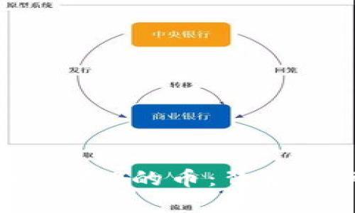 理解TP钱包中价值为0的币：背后的风险与投资策略