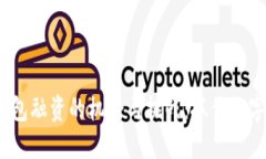 2023年区块链钱包融资的机