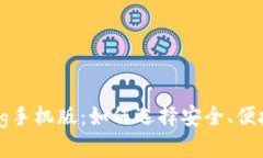 思考并且的比特币钱包o