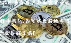   比特币钱包：保护和管理