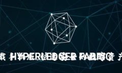 TP钱包下载手机版：快速安