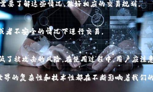   TP钱包中一个币种多个地址的原因解析 / 

 guanjianci TP钱包, 加密货币地址, 数字货币, 钱包安全 /guanjianci 

引言
在使用数字货币的钱包时，尤其是TP钱包这种广泛应用的工具，用户可能会发现同一个币种下会生成多个地址。这种现象常常引发许多人的好奇与疑惑，甚至会影响到他们的使用体验。为什么会出现一个币种多个地址呢？这到底是正常现象还是潜在的问题？接下来我们将深入探讨这一话题，帮助你更好地理解TP钱包以及加密货币的世界。

1. 什么是TP钱包？
首先，了解TP钱包的基本概念是非常重要的。TP钱包是一种数字资产管理工具，它允许用户存储、接收和转账各种加密货币。它具有易用性、安全性和多样性等优点，因而受到广泛欢迎。然而，作为一款数字货币钱包，TP钱包的背后是复杂的加密技术和区块链原理，这也正是导致出现多个地址的原因之一。

2. 多个地址的原因
在TP钱包中，同一种币种生成多个地址，主要可以归结为以下几种原因：

h42.1 隐私和安全性/h4
首先，使用多个地址增强了用户的隐私和安全性。每个地址在区块链上都是独立的，使用多个地址可以减少外部追踪的风险，防止资金的暴露。这是因为，如果所有的交易都使用同一个地址，就很容易被他人识别和追踪。你是不是也这么认为？在数字货币流通如此频繁的当今，保护个人信息的安全显得尤为重要。

h42.2 交易管理/h4
其次，多个地址可以帮助用户更好地管理他们的交易。例如，用户可以为不同的用途创建不同的地址，一个用于日常消费，一个用于投资，从而更容易跟踪资金的流动。这种管理方式特别适合于那些频繁交易或投资的用户，是一种合理的资金规划策略。

h42.3 系统设计/h4
另外，TP钱包的系统设计也可能导致同一种币下生成多个地址。每当用户请求创建地址时，钱包软件可能会自动生成一个新的地址，这种设计使得钱包可以灵活调整，以适应用户的需求。这种技术与区块链的去中心化特性密切相关，确保了每个用户都能独立获得不同的地址。

3. 使用多个地址的好处
使用多个地址并非仅仅是出于隐私和安全的考虑，它还有一些具体的好处：

h43.1 便于管理财务/h4
如前所述，拥有多个地址可以方便地分类资金流入和流出。对于一些投资者来说，能够清晰地看到不同投资项目的收益和支出尤为重要。这种分类管理使得财务状况一目了然，有助于用户进行更有效的投资决策。

h43.2 增强安全性/h4
通过多地址管理，用户能够使自己的资产更加安全。例如，万一某个地址被恶意攻击者盗取，用户的其他地址依然是安全的。因此，多个地址为用户的资产构建了一个相对安全的防护网。

h43.3 跨平台协作/h4
有些用户可能需要在不同的平台上进行交易，多个地址使得这个过程更加顺畅。例如，在交易所和个人钱包之间转移资产时，能够保持独立的地址可以减少操作的复杂性。你可曾想过，怎样才能更方便地在不同平台间转移资金？

4. 注意事项
虽然使用多个地址有很多好处，但用户在使用TP钱包时也应注意以下几点：

h44.1 地址管理/h4
管理多个地址时，需要保证每个地址的相关信息都被妥善保管。尤其是私钥和助记词，它们是你资产的唯一凭证，如果丢失，将会带来不可挽回的损失。因此，使用一个安全的保存方式非常重要。

h44.2 交易确认/h4
每一次从一个地址进行的交易都可能需要区块链网络的确认时间，这会因网络的拥堵以及交易费用而有所不同。在选择是否使用多个地址时，用户需要了解这些情况，做好相应的交易规划。

h44.3 谨防网络诈骗/h4
由于数字货币市场的特殊性质，许多不法分子会利用用户对钱包的误解进行诈骗。因此，无论使用多少地址，用户都应保持高度警觉，避免在不知情或者不安全的情况下进行交易。

5. 结论
在TP钱包中，一个币种生成多个地址并非偶然，而是出于安全性、隐私保护和方便管理等多种原因。这一特性使得用户能够更加灵活地管理资产，降低了被攻击的风险。在使用过程中，用户应注意合理管理地址，保护自身信息，避免不必要的损失。

希望通过以上分析，能够帮助你更清楚地理解TP钱包中一个币种多个地址的背后原因。你是否也对这个问题有了新的认识呢？无论如何，数字货币世界的复杂性和技术性都在不断影响着我们的生活，理解这些内容将有助于我们更好地适应这个快速变化的市场。