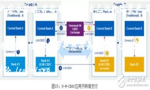 tt p钱包的私钥是什么意思/t

tp钱包, 私钥, 数字货币, 区块链/guanjianci

什么是TP钱包
TP钱包是一种用于存储和管理各种数字货币的电子钱包。随着区块链技术的不断发展，越来越多的人开始接触和使用数字货币。TP钱包为用户提供了一个安全、方便的方式来管理他们的数字资产。它不仅可以用于存储货币，还允许用户参与各种区块链应用和去中心化金融（DeFi）项目。

私钥的定义
私钥是加密货币钱包中的一个重要组成部分，它是用户访问和控制其数字资产的关键。可以将私钥视为实体货币的密码，只有持有这个密码的人才能够支配钱包内的资产。因此，保护私钥的安全性对于任何数字货币用户来说至关重要。

私钥的作用
私钥的主要作用是证明用户对数字资产的所有权。无论是发送、接收加密货币，还是参与交易，私钥都是必不可少的。例如，当你希望将一定数量的数字货币转账给其他人时，就需要使用你的私钥来进行签名，确保这笔交易的合法性和有效性。

如何生成私钥
私钥的生成通常是通过复杂的数学算法来实现的。用户在创建钱包时，系统会自动生成一组唯一的私钥。此过程是完全随机的，确保每个私钥都是唯一的。这就像是你的个人身份证，每个人都有一个独一无二的号码。

私钥与公钥的关系
在数字货币世界中，私钥和公钥是紧密相连的。简单来说，公钥是一个可以分享给他人的地址，而私钥则是只应由用户自己保管的秘密字符串。你可以把公钥想象成一个邮箱地址，而把私钥视为打开这个邮箱的钥匙。只有你拥有了这把钥匙，才能查看和管理邮箱内的内容，你是不是也这么认为？

安全性的重要性
随着越来越多人参与到数字货币的世界中，私钥的安全性问题变得尤为重要。许多用户由于疏忽或缺乏警惕而导致私钥泄露，导致他们的资金被盗。为了避免这种情况，用户应该采取多种安全措施来保护自己的私钥，例如使用硬件钱包、设置强密码、开启双重身份验证等。

如何安全地管理私钥
关于私钥的管理，用户可以采取以下几种方法来确保安全：
ul
li使用硬件钱包：硬件钱包是一种专门的设备，用于安全存储私钥，能够有效避免恶意软件的攻击。/li
li备份私钥：确保将私钥备份在安全的地方，避免因为设备损坏而导致资产丢失。/li
li使用多重签名钱包：这种钱包需要多个私钥才能进行交易，从而增加了安全性。/li
li定期更新安全措施：随着技术的发展，保持你的安全措施的更新是非常有必要的。/li
/ul

为什么私钥泄露会导致损失
在数字货币的世界中，一旦私钥被盗，黑客就可以随意进行交易，转移你的资产。这种情况是不可逆转的，因此，用户必须充分认识到私钥的重要性以及保护措施的必要性。你是否曾对数字货币资产的安全性感到过担忧？

总结
在使用TP钱包或任何一种数字货币钱包时，了解私钥的含义及其重要性是非常关键的。只有掌握了私钥的概念，并采取适当的安全措施，才能有效管理自己的数字资产，避免因私钥泄露而造成的损失。

呼吁读者采取行动
所以，不要等到失去后再后悔，赶紧检查一下你钱包的安全设置吧！与此同时，也建议与朋友分享这篇文章，帮助他们了解私钥的重要性。你是否也想成为保护自己数字资产的高手呢？让我们一起为安全的数字货币环境努力吧！

precode以上是关于TP钱包私钥的介绍，希望能对你理解数字货币的安全性有所帮助。如果你还有其他相关问题，欢迎留言讨论。/code/pre