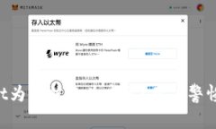 TokenPocket为何被称为病毒？
