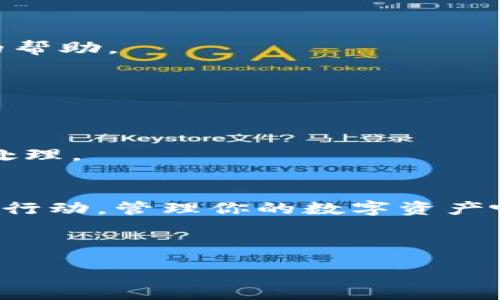   欧易交易所如何提现到TP钱包的详细指南  / 
 guanjianci  欧易交易所, TP钱包, 数字货币提现, 加密货币  /guanjianci 

什么是欧易交易所和TP钱包？
在了解如何从欧易交易所提现到TP钱包之前，首先需要对这两个概念进行简要介绍。欧易（OKEx）是一个全球知名的数字货币交易平台，提供多种数字资产的交易、存储和理财服务。而TP钱包则是一个安全、方便的多链钱包，支持多种主流数字资产和Token的存储与转账。通过结合这两者，用户能够更加灵活地管理和操作自己的数字资产。

如何在欧易交易所进行提现？
提现通常是数字货币交易中的一个重要环节，无论是为了将资金转移至个人钱包，还是将其兑换为法币，了解如何有效、安全地提现至关重要。下面我将为你一步一步解读如何将资产从欧易交易所提现到TP钱包。

第一步：登录欧易账户
首先，你需要登录到你的欧易交易所账户。确保你使用的是安全的网络连接来防止黑客攻击。如果你是新用户，记得查看一下账号的安全设置，比如开启两步验证，增强账户的安全性。你是不是也认为，保护资产安全是最重要的事情之一呢？

第二步：确认提现地址
在进行提现操作之前，你需要准备好TP钱包的地址。这是你进行转账时所需的目标地址。打开TP钱包，找到“收款”功能，复制你的TP钱包地址，确保没有错误，因为转账一旦完成，资金将无法追回。

第三步：进入提现页面
在欧易交易所的账户首页，找到“资产”或者“钱包”选项，点击进入。在这里，你将看到你的资产总览，选择你想要提现的加密货币，比如比特币（BTC）或以太坊（ETH）。然后，点击“提现”按钮，这通常是在资产明细旁边的一个选项。

第四步：填写提现信息
在提现页面，你需要填写若干信息，包括：br
1. 提现资产类型：选择你想要提现的具体数字货币；br
2. 提现金额：输入你想要提现的数量；br
3. 提现地址：粘贴你从TP钱包复制的地址；br
4. 提现备注（如果有需要）；br
5. 确认并输入交易密码。
在这一环节，建议再次核对地址及提现金额，你是不是觉得这种多次确认的方式很有必要呢？

第五步：确认提交提现请求
完成上述信息填写后，检查无误后点击“提交”按钮。此时，欧易交易所可能会要求你进行身份验证，包括邮件验证码或手机验证码等。通过验证后，你的提现请求将被处理。通常情况下，申请的处理时间会在几分钟到几小时之间，具体视平台的处理效率而定。如果遇到问题，建议查看欧易的客服支持或社群。

第六步：查看TP钱包确认到账
在你提交提现请求后，不妨在TP钱包中刷新查看收入情况。通常情况下，加密货币到账的速度较快，但也有可能受网络繁忙程度的影响。你可以通过交易记录跟踪你的资产是否已成功转入你的钱包。看到你的资产安全抵达时，你是不是也有种如释重负的感觉呢？

常见问题解答
h41. 为什么我的提现请求被拒绝？/h4
提现请求被拒绝的原因可能有很多，包括地址不正确、资产不足、刑事活动八卦等。如果遇到这种情况，请仔细查阅相关通知，并联系欧易客服以获得进一步的帮助。

h42. 提现需要付手续费吗？/h4
是的，每次提现通常都会收取一定的手续费，不同的币种手续费可能会有所不同。在进行提现前，可以先查看一下平台的收费标准。

h43. 提现速度慢，怎么办？/h4
提现速度一般与区块链网络拥堵情况有关。如果网络拥堵，转账的确认速度可能会变慢。你可以通过区块链浏览器查询你的交易状态，了解是否在网络中待处理。

总结
通过上述步骤，你应该能够轻松地将资金从欧易交易所提现到TP钱包。无论你是新手还是资深投资者，掌握这些操作都是相当必要的。还在等什么？不妨立即行动，管理你的数字资产吧！

希望这篇指南能帮助你顺利完成提币操作。如果有任何疑问或感谢经验分享，欢迎在下方留言！

------------------------------------------------------------------------------------------