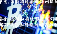   关于TP钱包收款地址的误