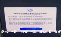 如何查看TP钱包中的空投？